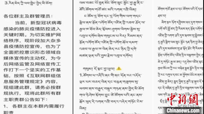 圖為瀾滄江源雜多縣抗疫藏漢雙語貼士群管理員告知截圖。 才仁曲藏 攝 圖為瀾滄江源雜多縣抗疫藏漢雙語貼士群管理員告知截圖。 才仁曲藏 攝