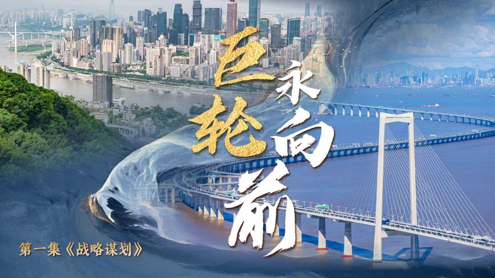 第一集《戰略謀劃》