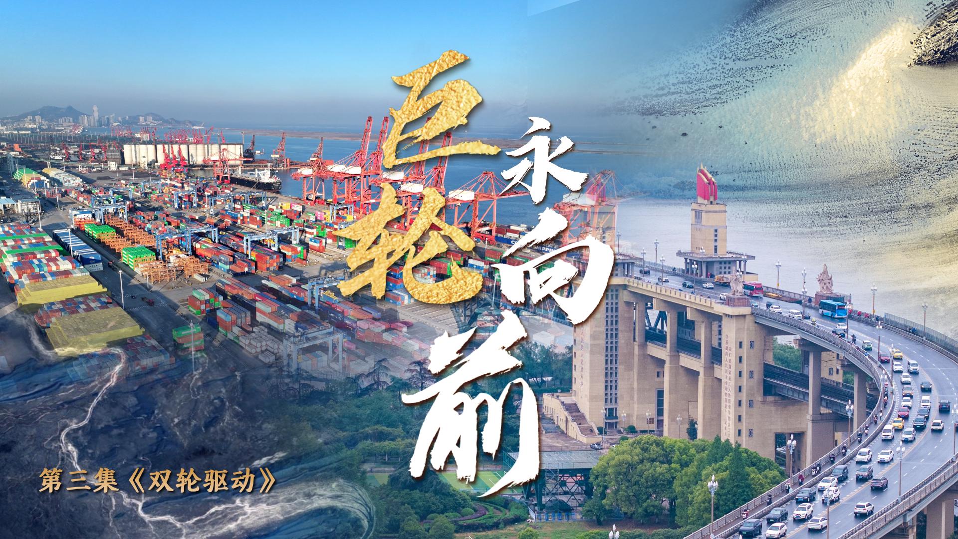 第三集《雙輪驅動》