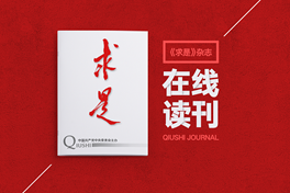 習近平致《求是》雜志創刊60周年的賀信