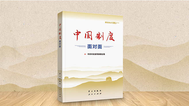 堅(jiān)定制度自信 凝聚奮進(jìn)力量