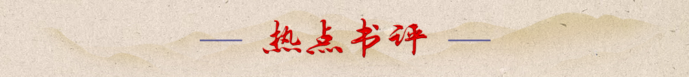 書評(píng)
