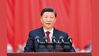 新時代新征程中國共產黨的使命任務