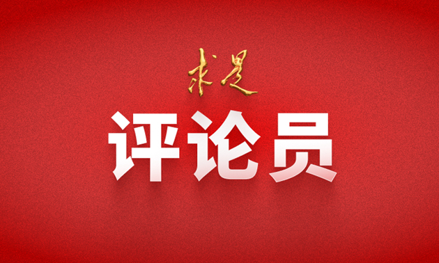 堅定信心，凝心聚力推進改革